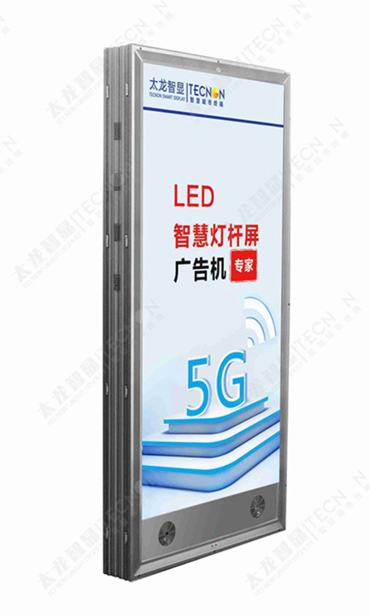 led燈桿屏|智慧燈桿屏|立柱廣告機|led廣告機|落地廣告機|智慧路燈|智慧燈桿|燈桿廣告機|智能廣告機|燈桿屏|智慧燈桿顯示屏 led燈桿屏|智慧燈桿屏|立柱廣告機|led廣告機|落地廣告機|智慧路燈|智慧燈桿|燈桿廣告機|智能廣告機|燈桿屏|智慧燈桿顯示屏